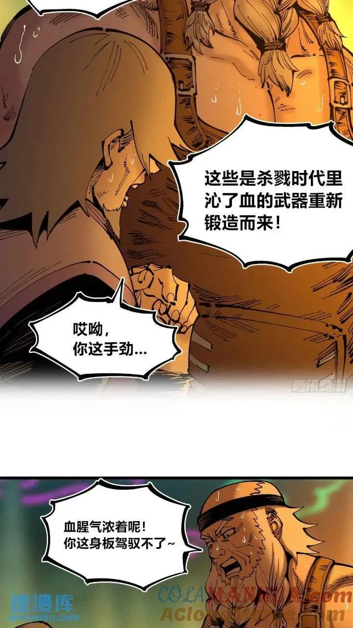 争斗死藏生！ 第22页