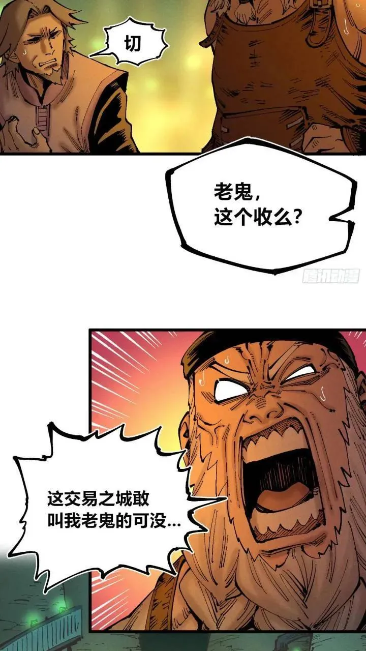争斗死藏生！ 第23页