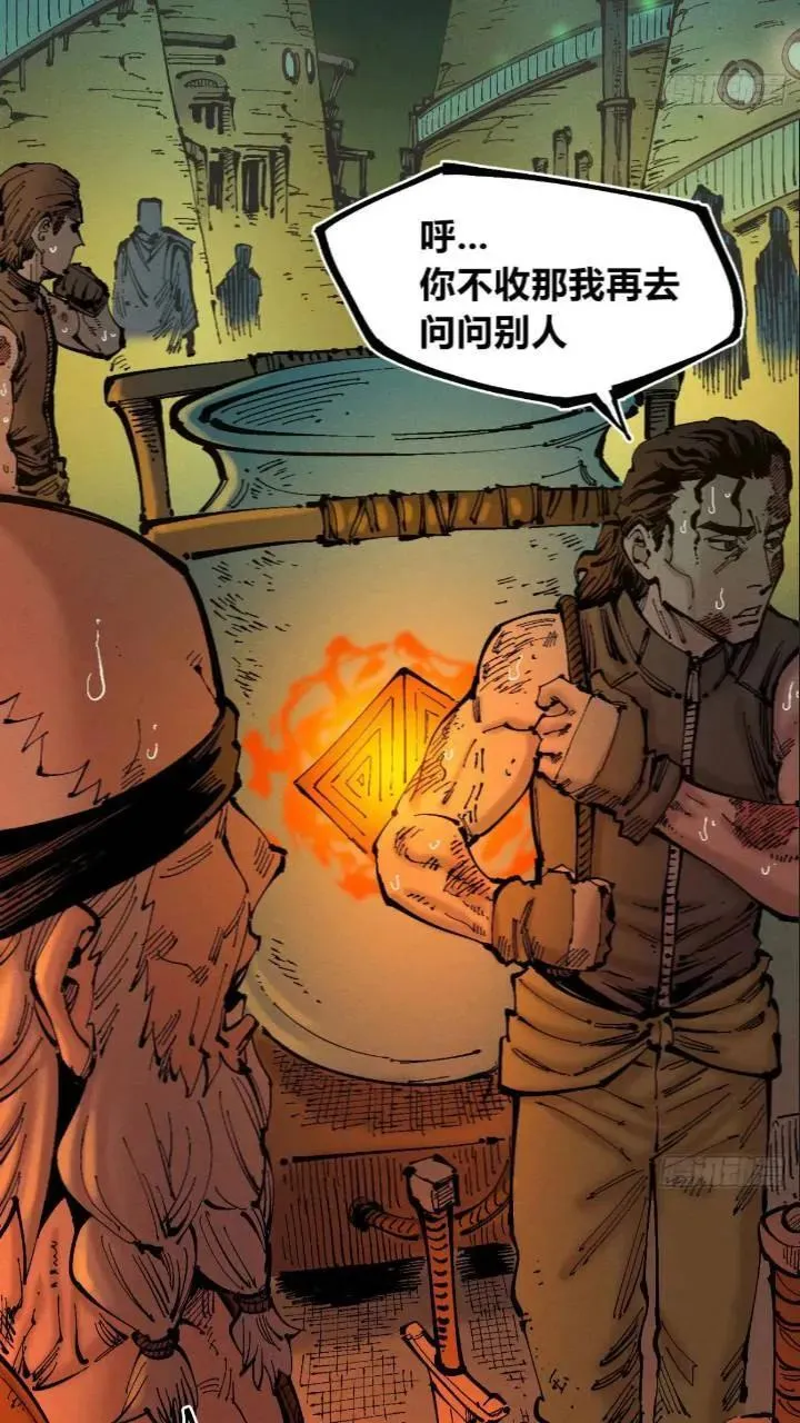 争斗死藏生！ 第24页