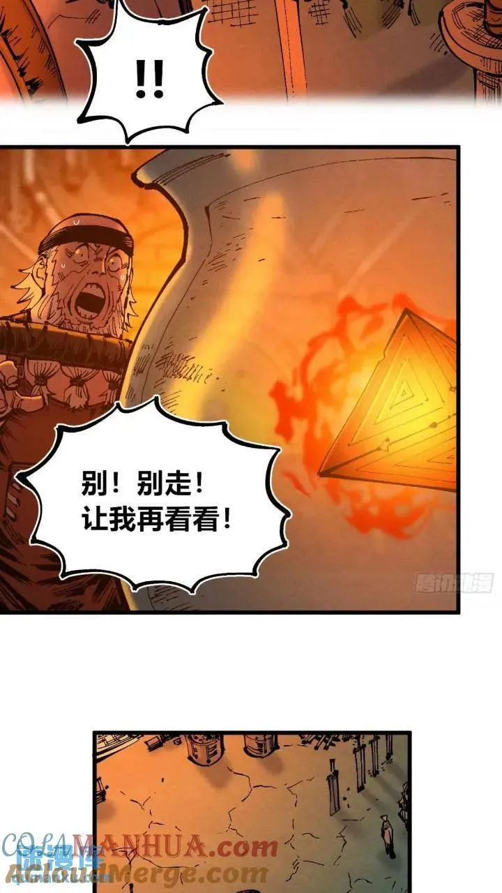 争斗死藏生！ 第25页