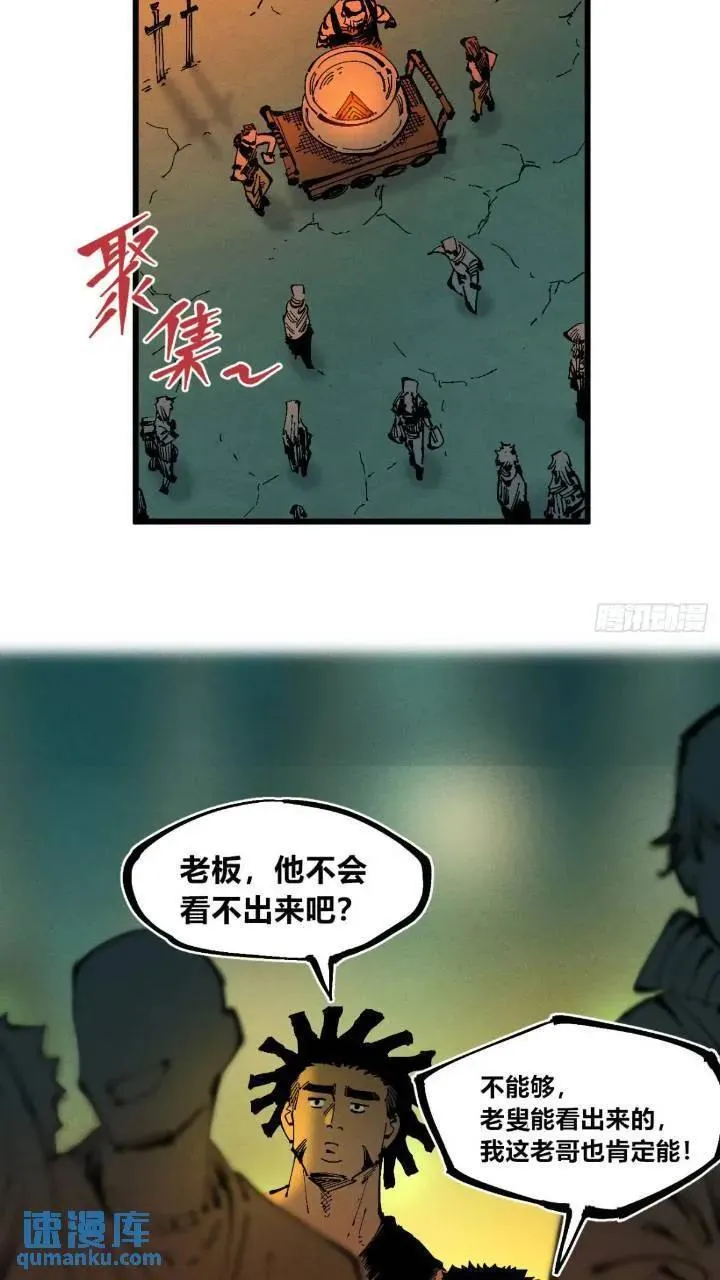 争斗死藏生！ 第26页