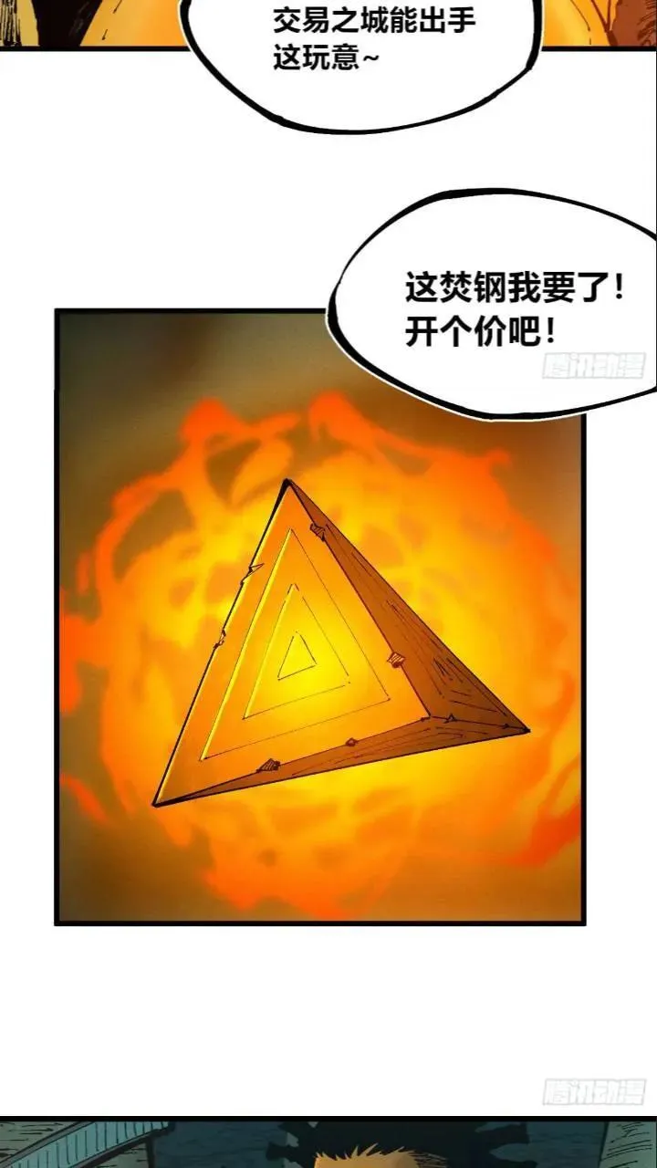 争斗死藏生！ 第29页