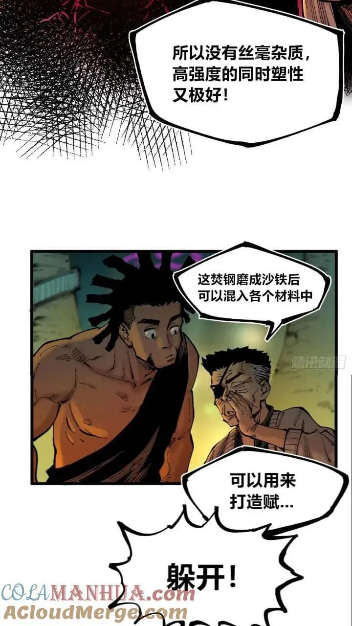 争斗死藏生！ 第31页