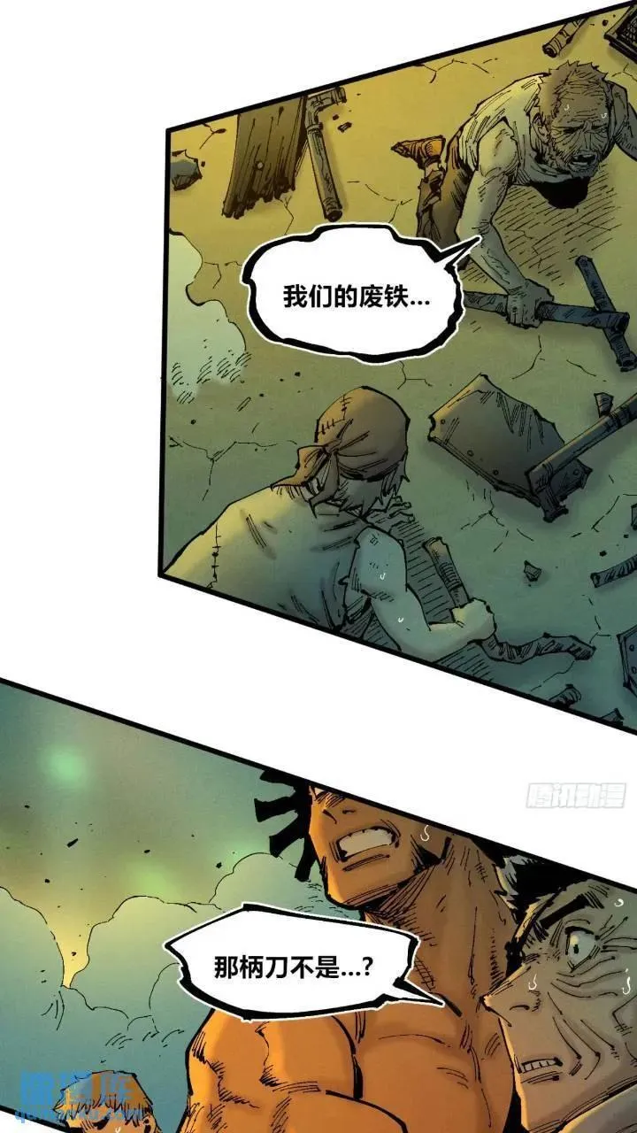 争斗死藏生！ 第39页