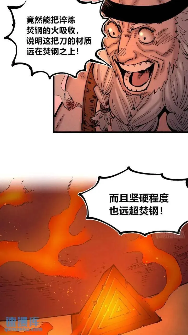 争斗死藏生！ 第42页
