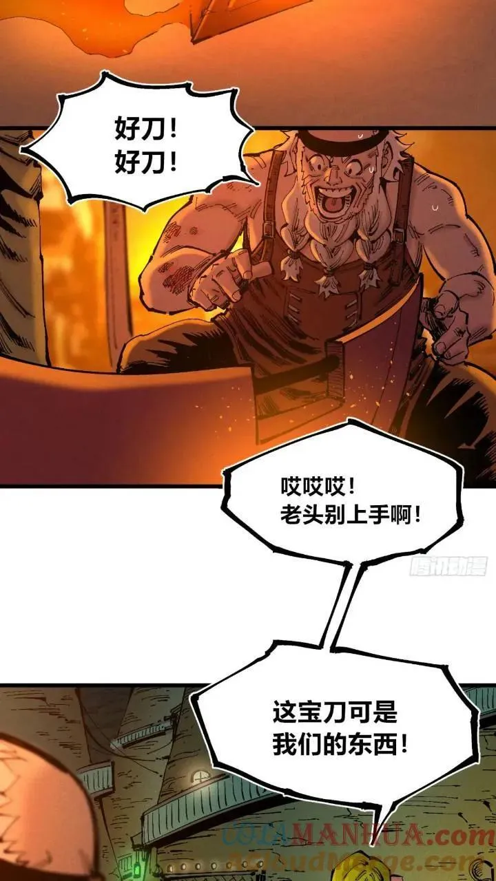 争斗死藏生！ 第43页