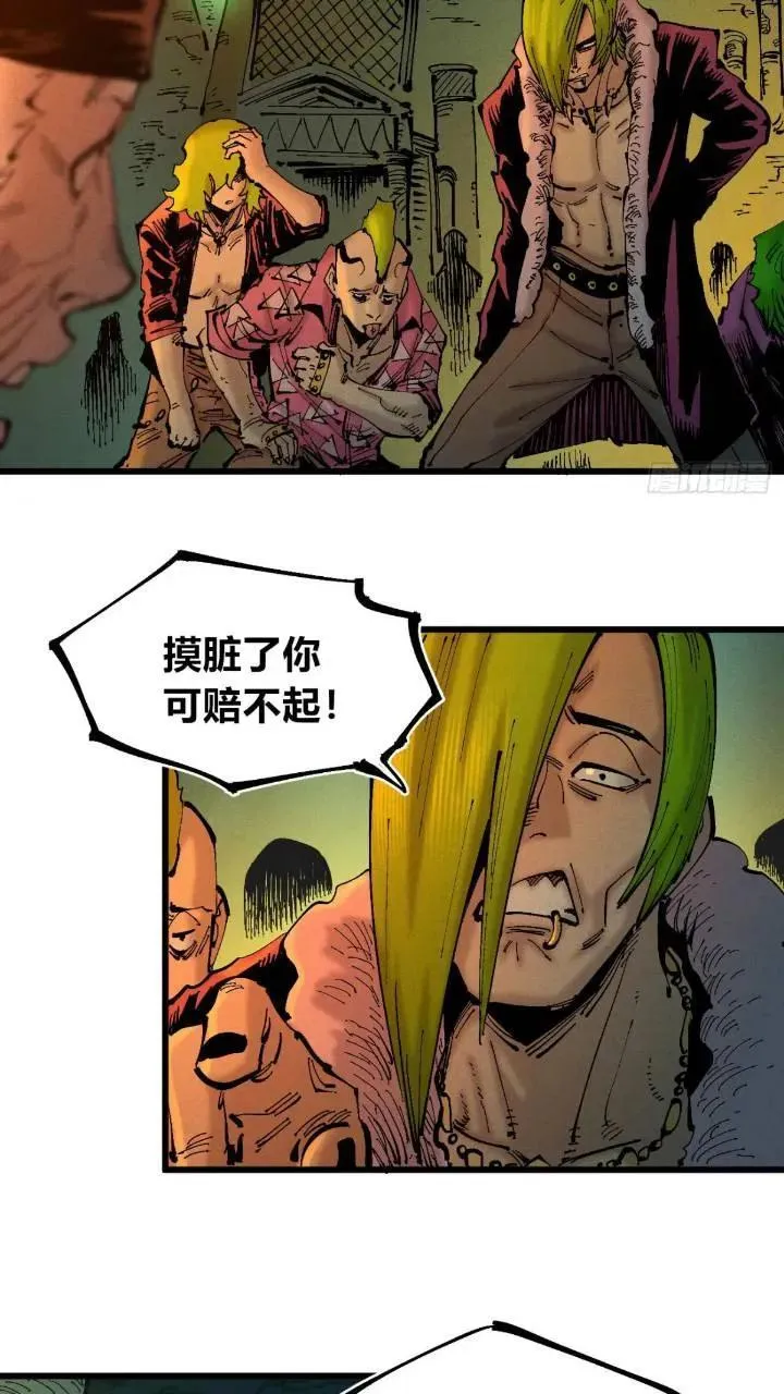 争斗死藏生！ 第44页
