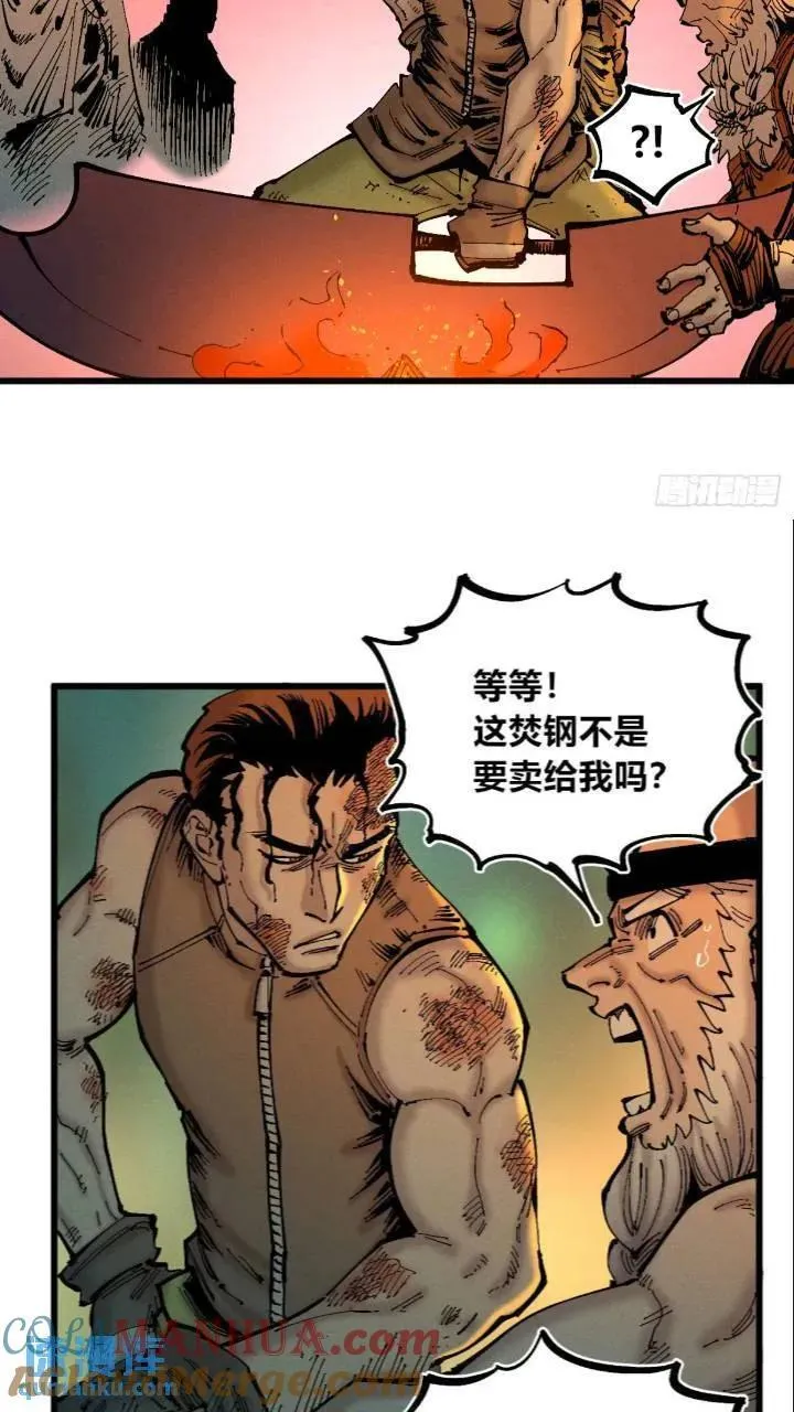 争斗死藏生！ 第46页