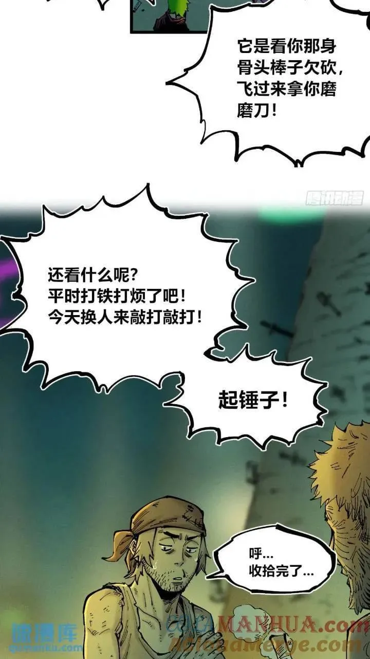 争斗死藏生！ 第49页