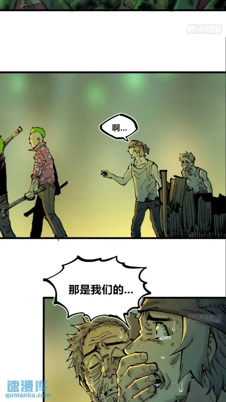 争斗死藏生！ 第51页