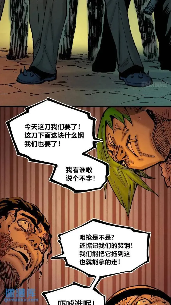 争斗死藏生！ 第53页