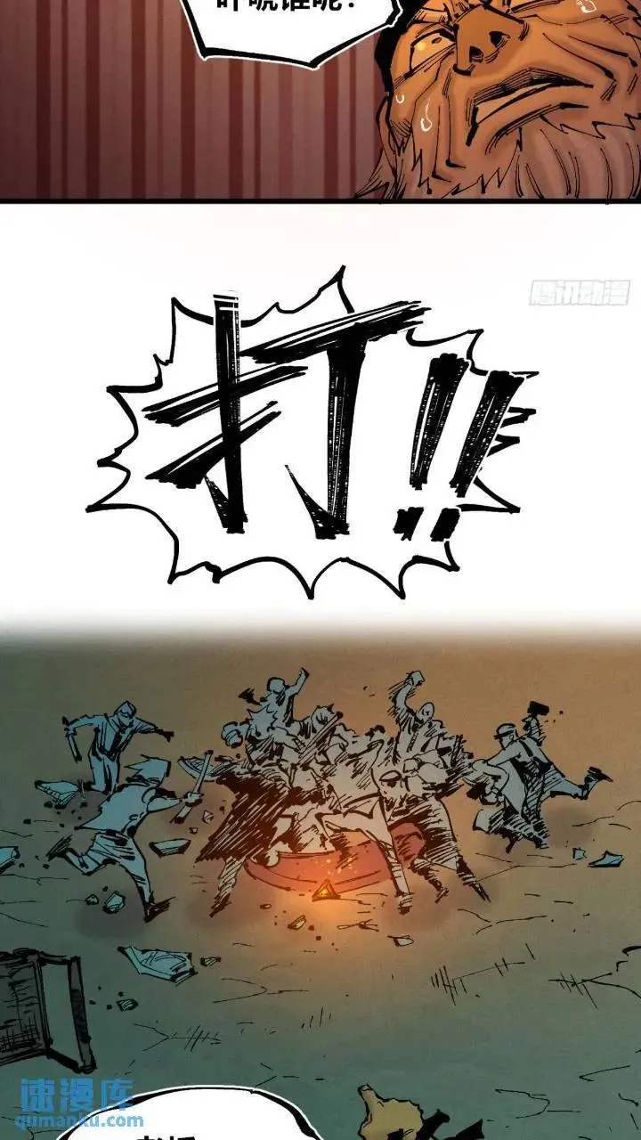 争斗死藏生！ 第54页