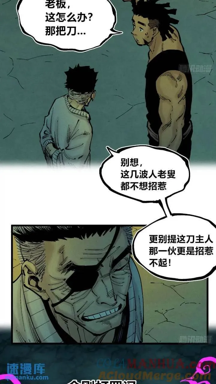 争斗死藏生！ 第55页