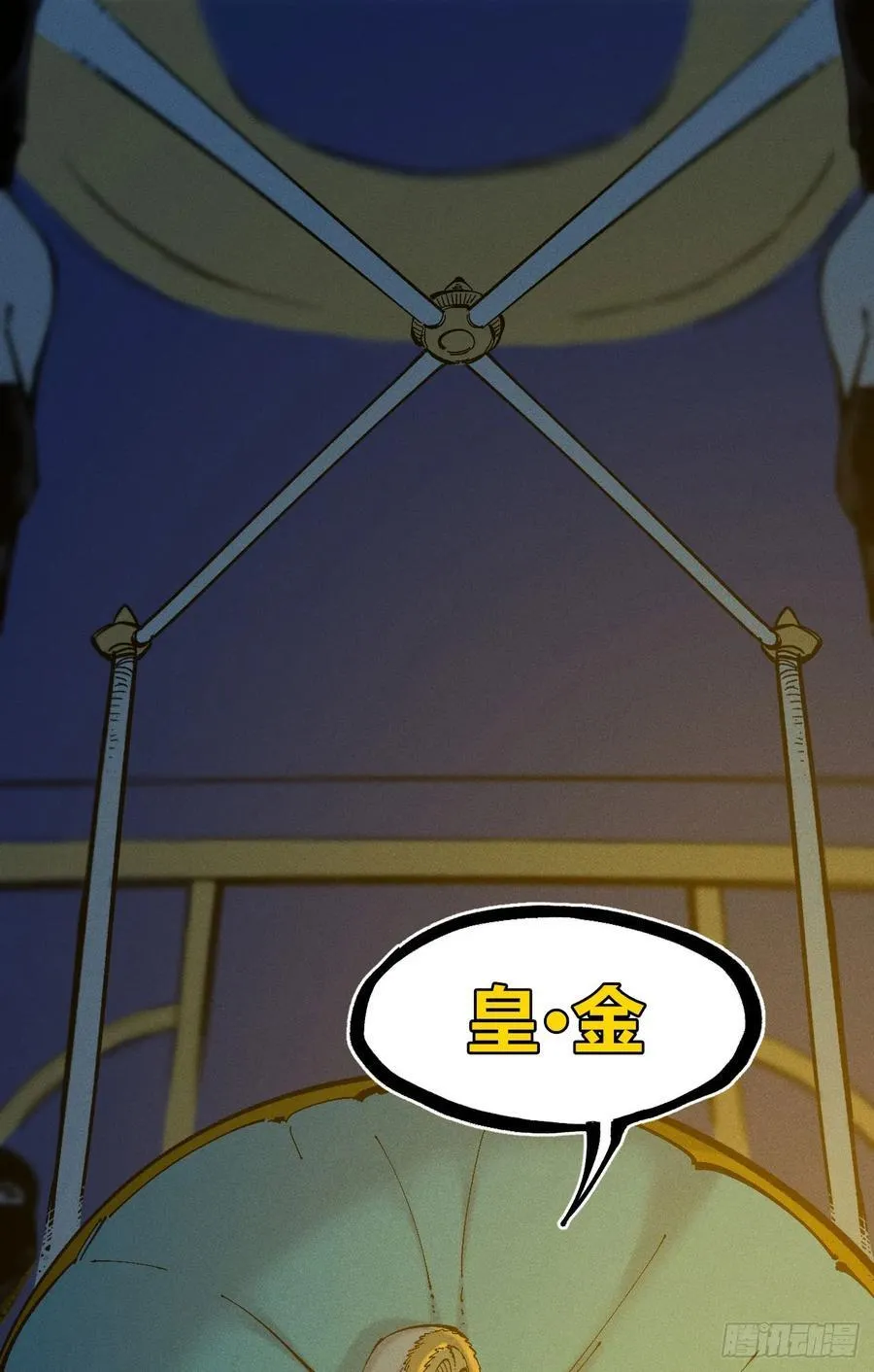 皇·金 第39页