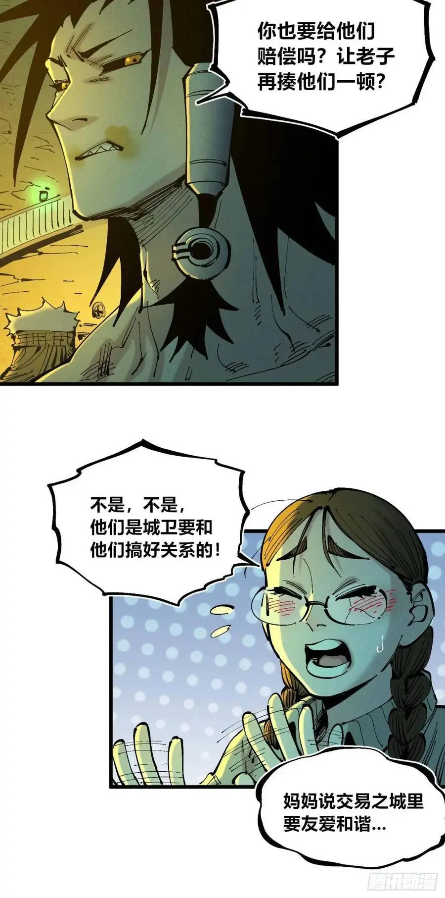 马得草 第8页