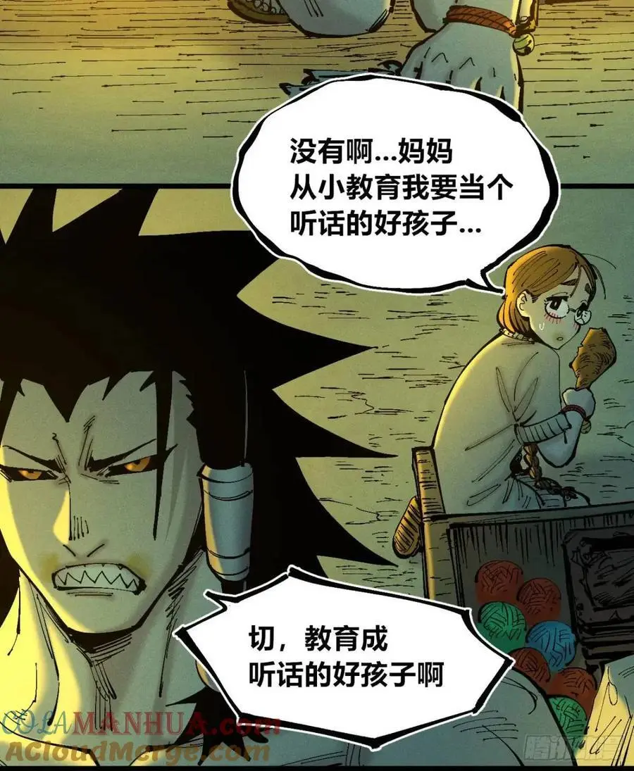 马得草 第16页