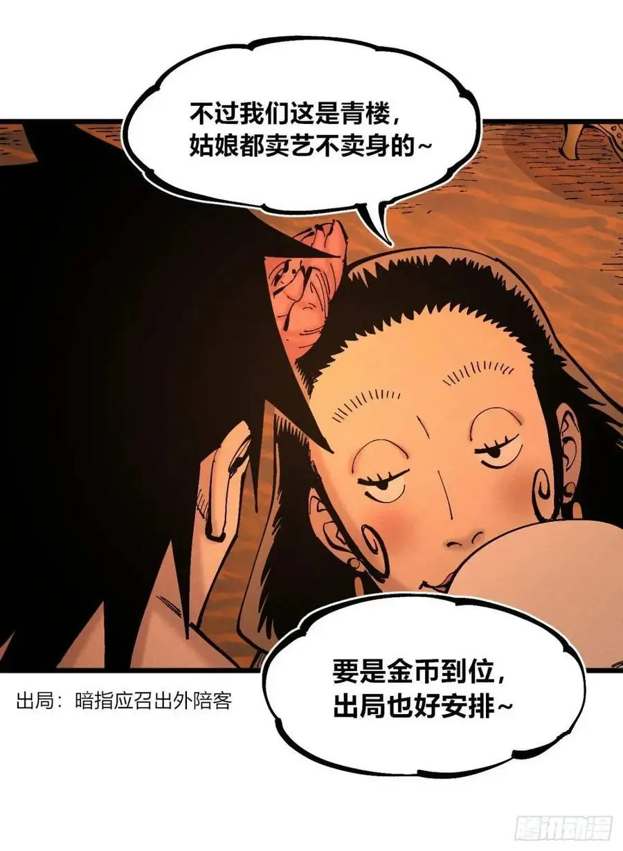 马得草 第36页