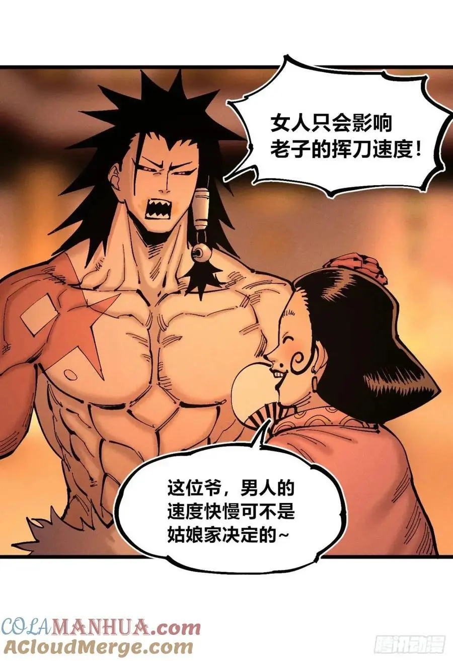 马得草 第37页
