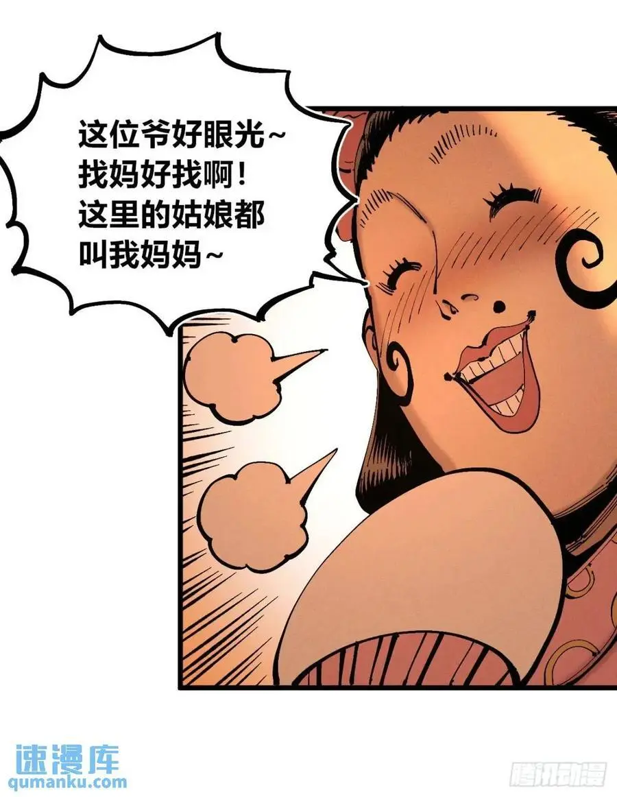 马得草 第39页