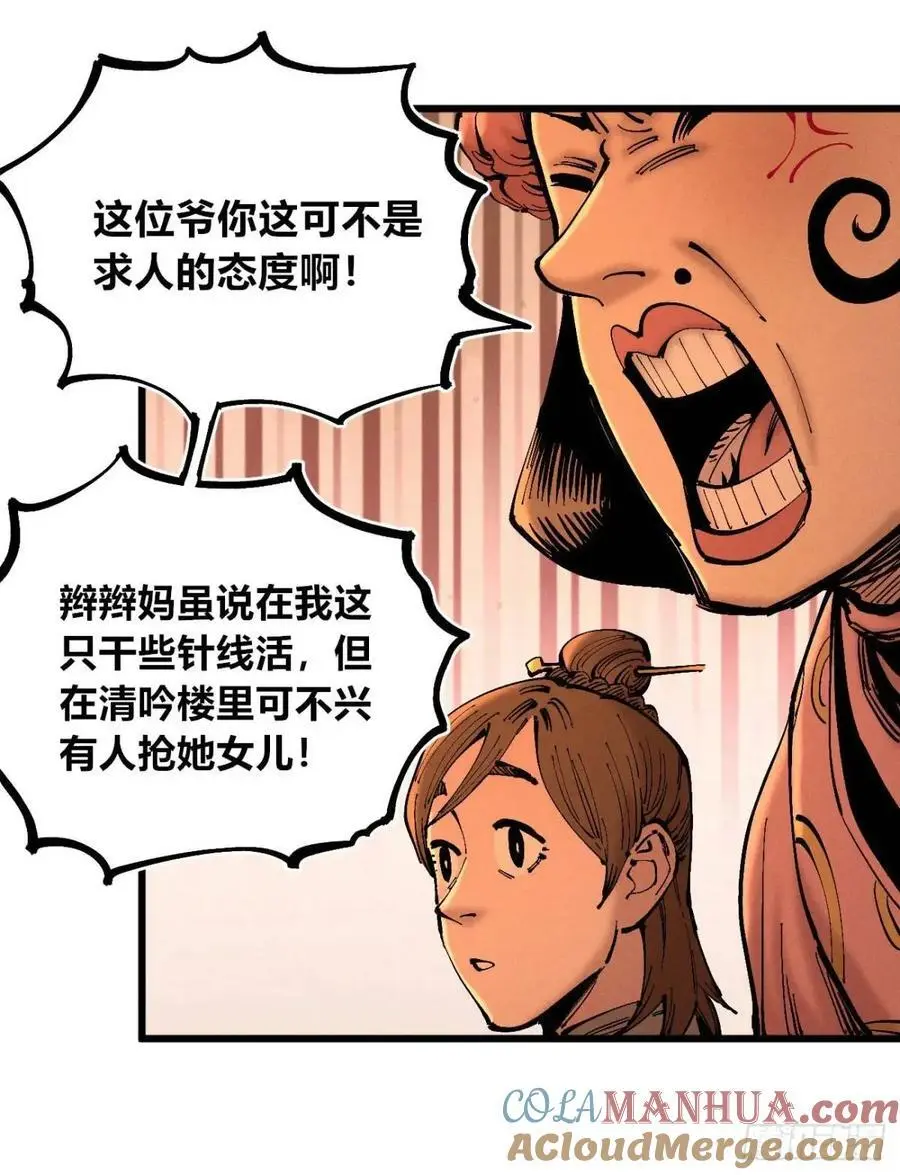 马得草 第46页