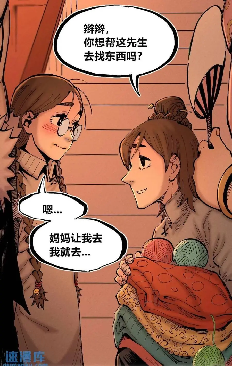 马得草 第50页