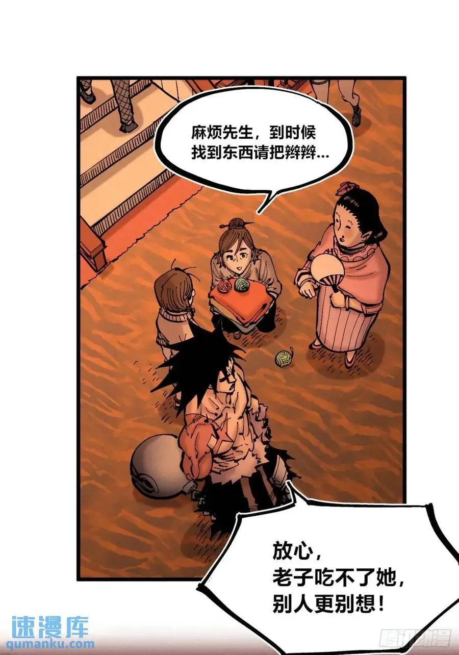 马得草 第54页