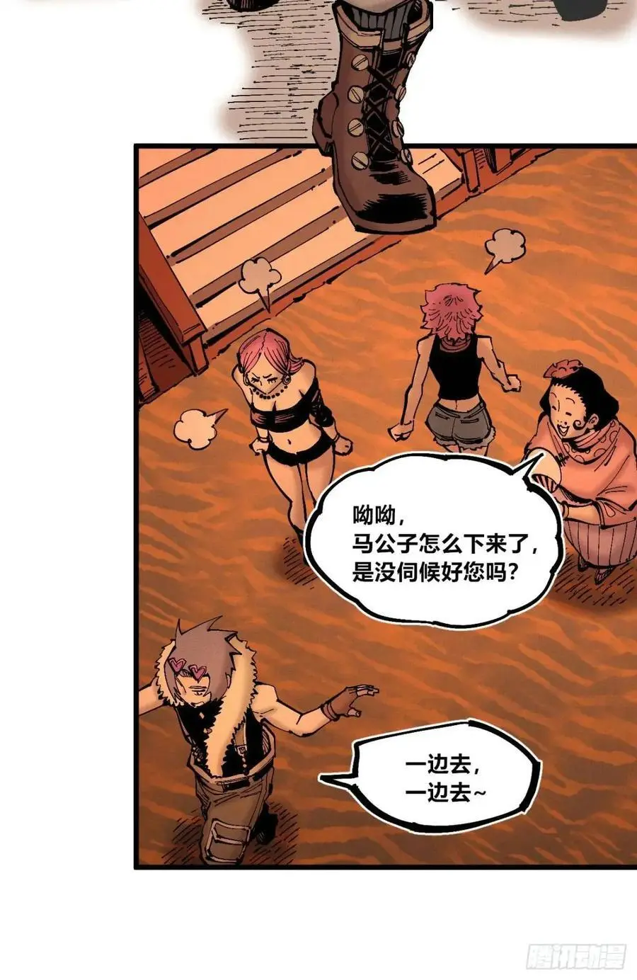 马得草 第63页