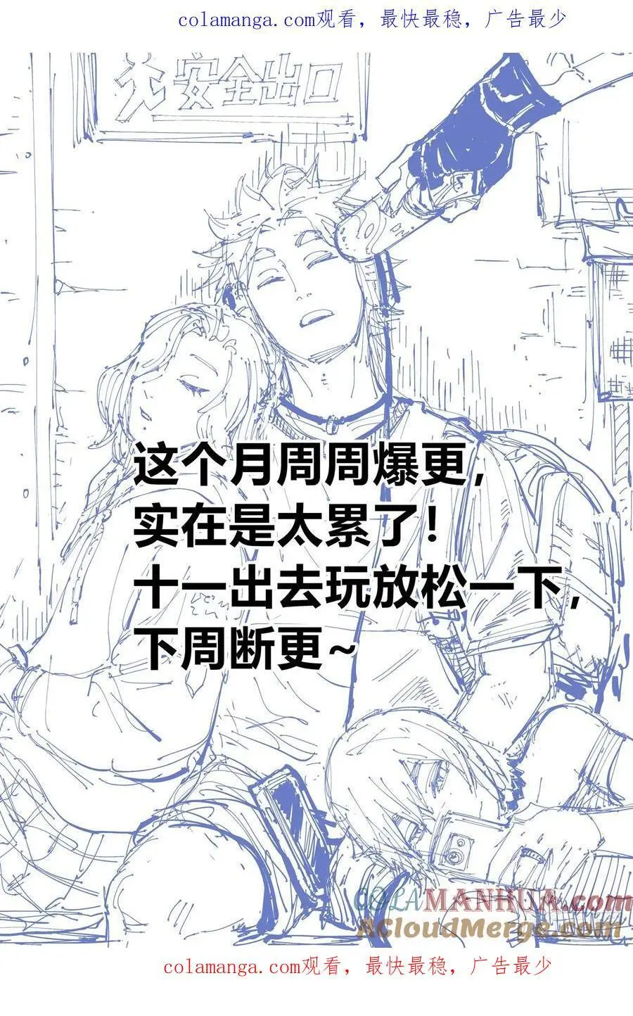 下周断更 第1页