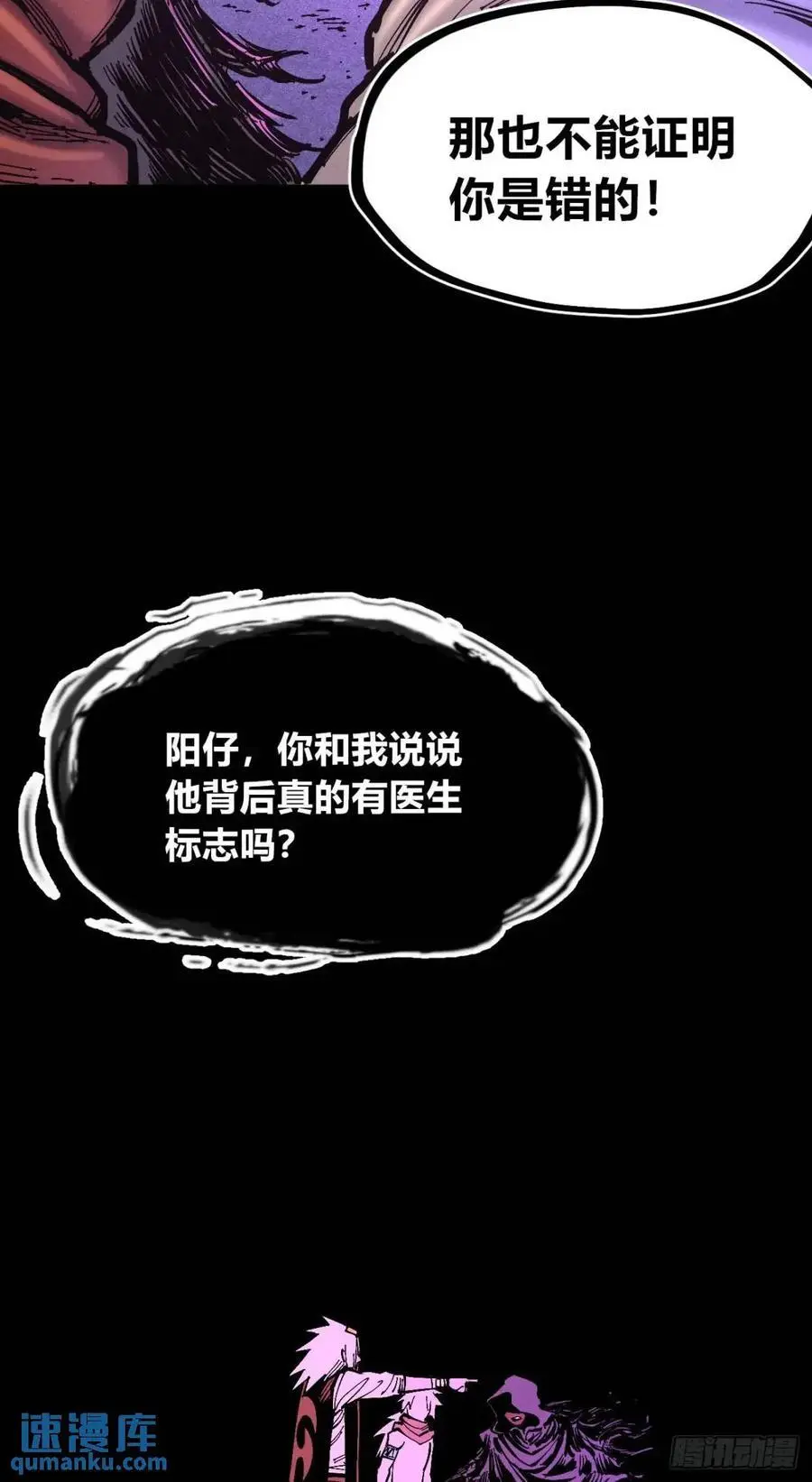 重绘医统天下 第54页