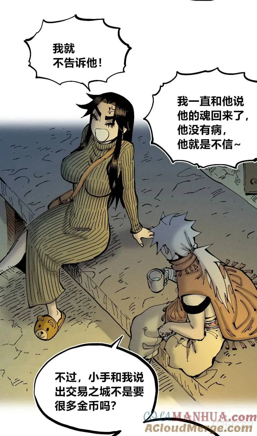 话痨织聊 第22页
