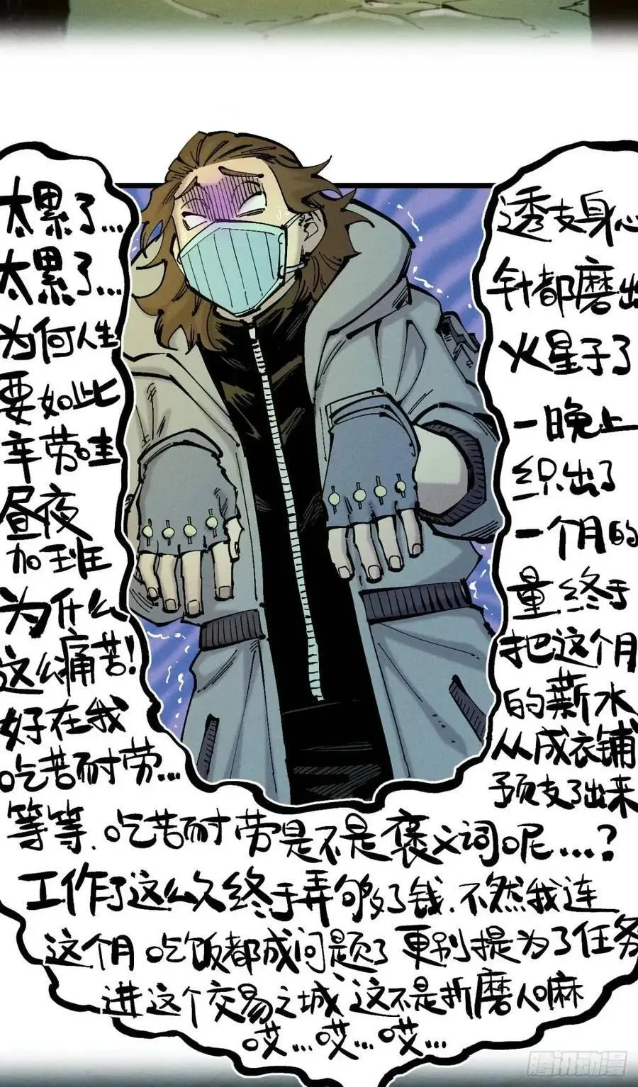 话痨织聊 第59页