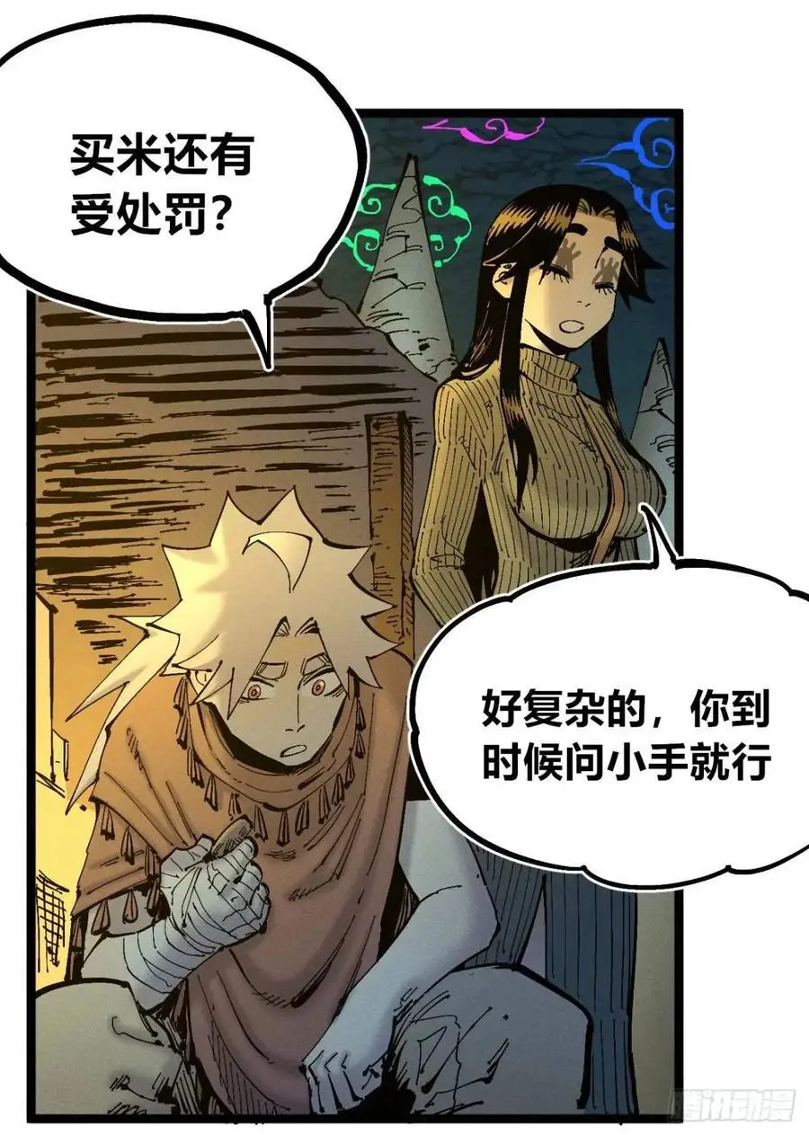 坦布尔的报复 第24页