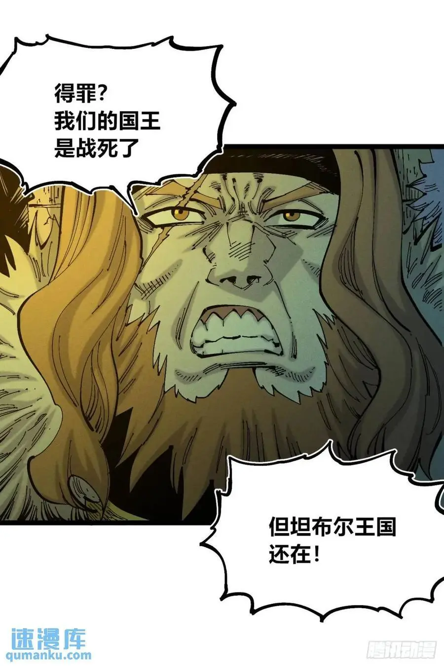 坦布尔的报复 第65页