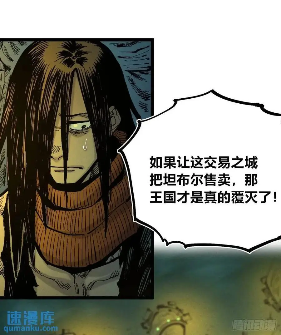 坦布尔的报复 第66页