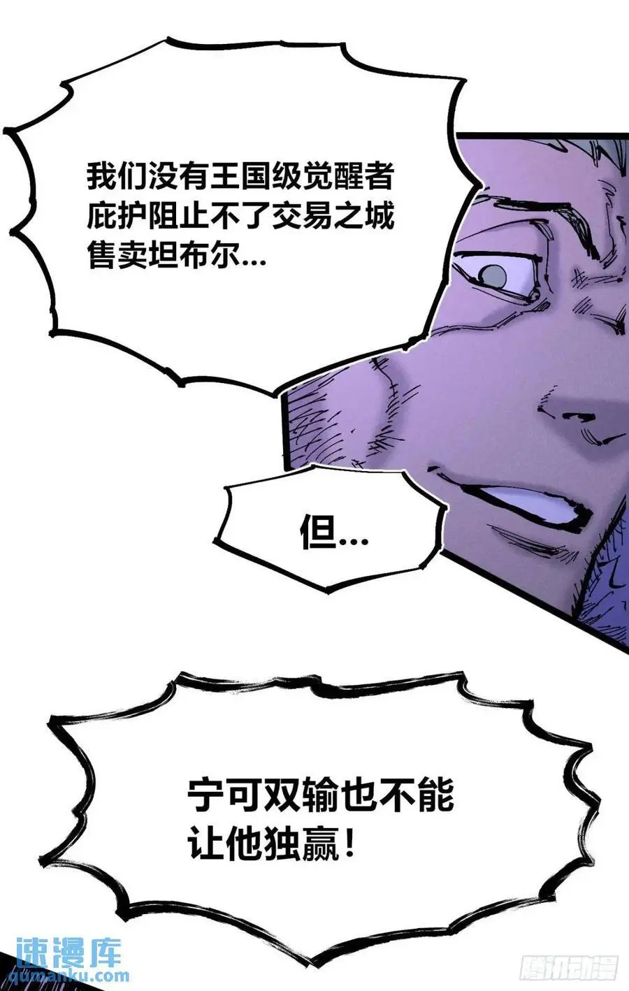 坦布尔的报复 第71页