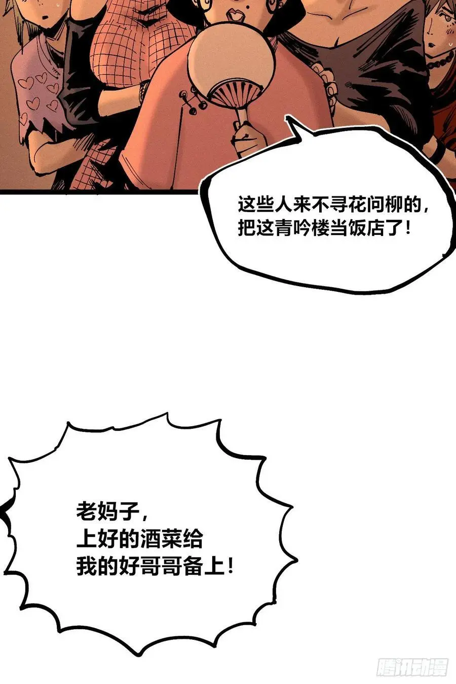 收泔水 第14页