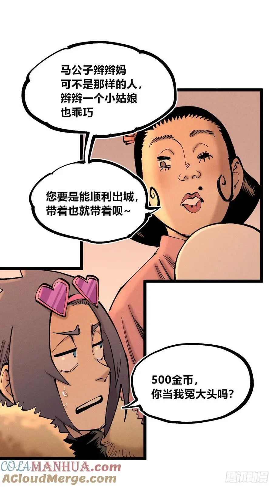 收泔水 第23页