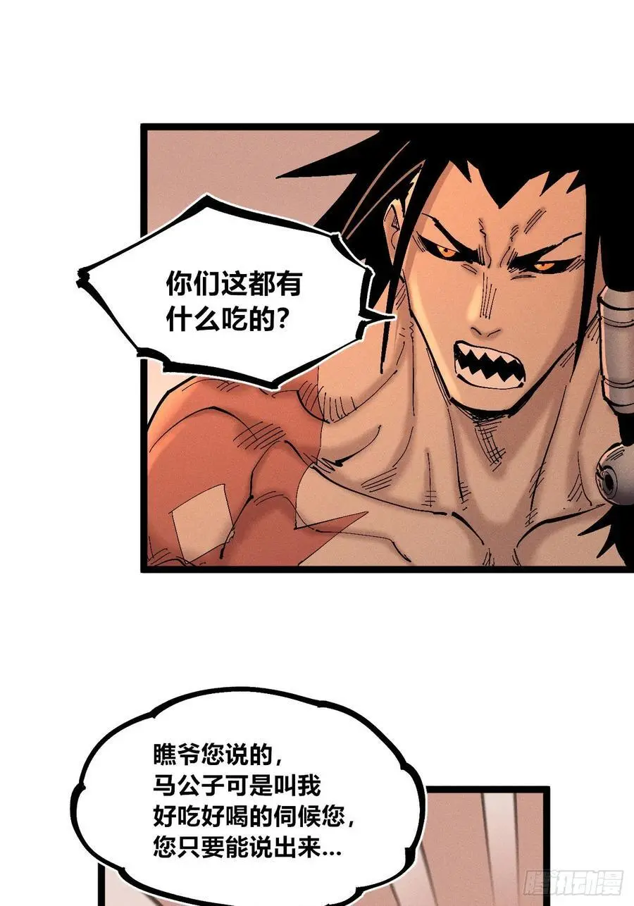 收泔水 第30页