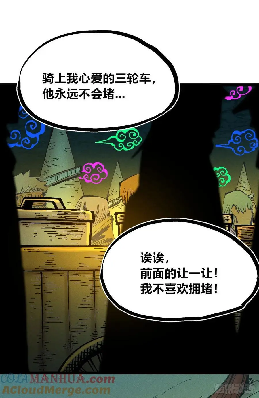 收泔水 第33页