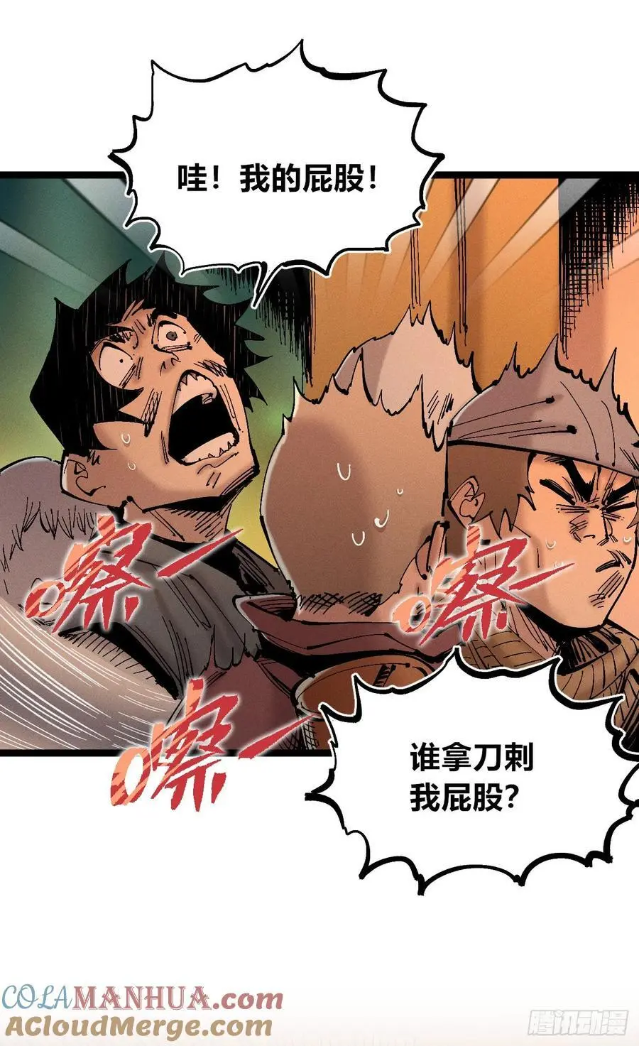 收泔水 第37页