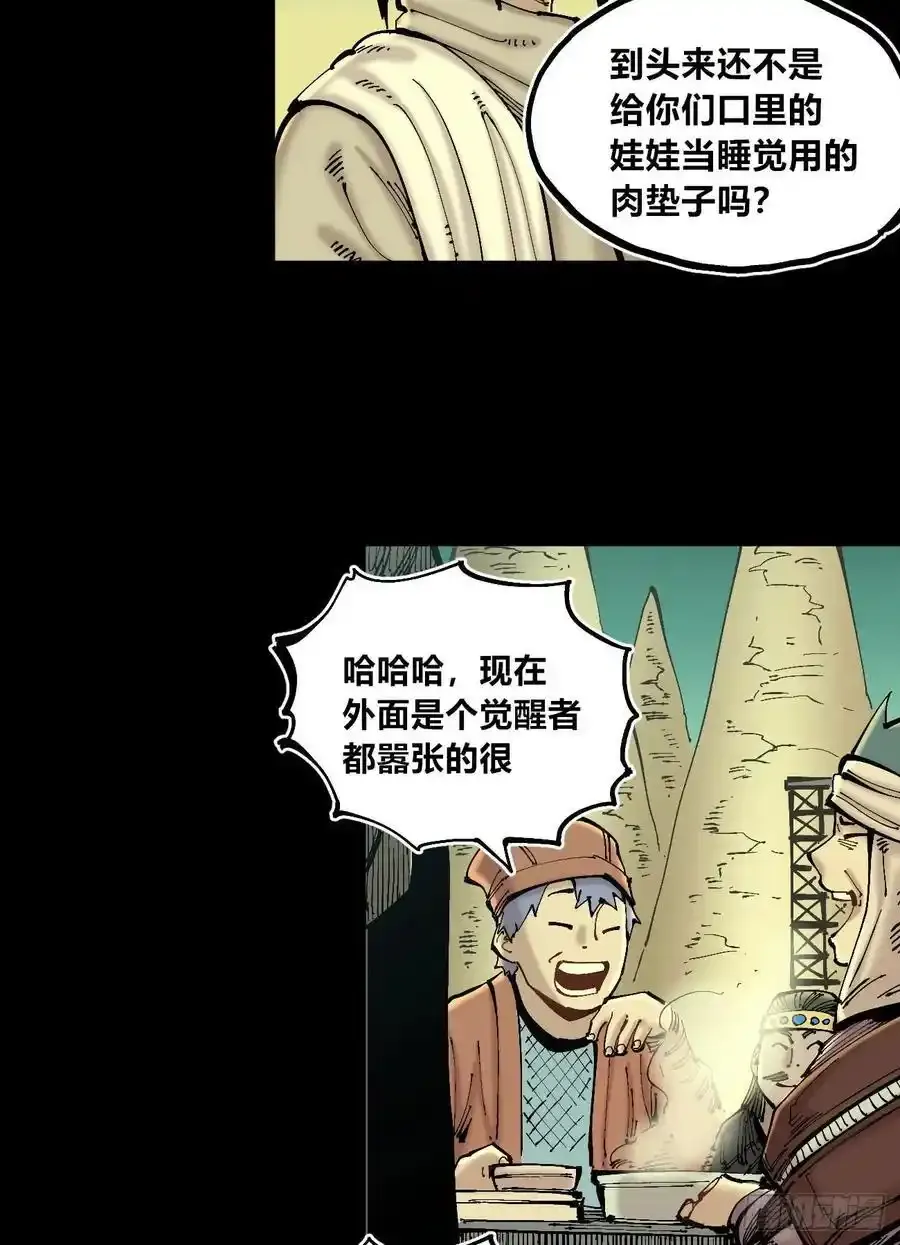 圈外的蚂蚁 第8页