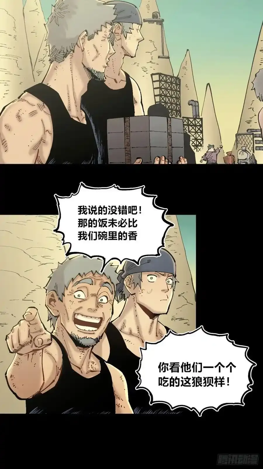 圈外的蚂蚁 第22页