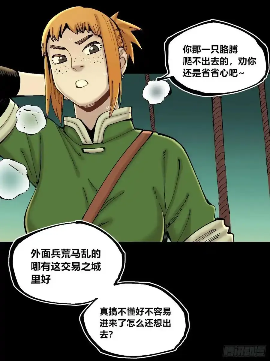 你逃不开！ 第14页