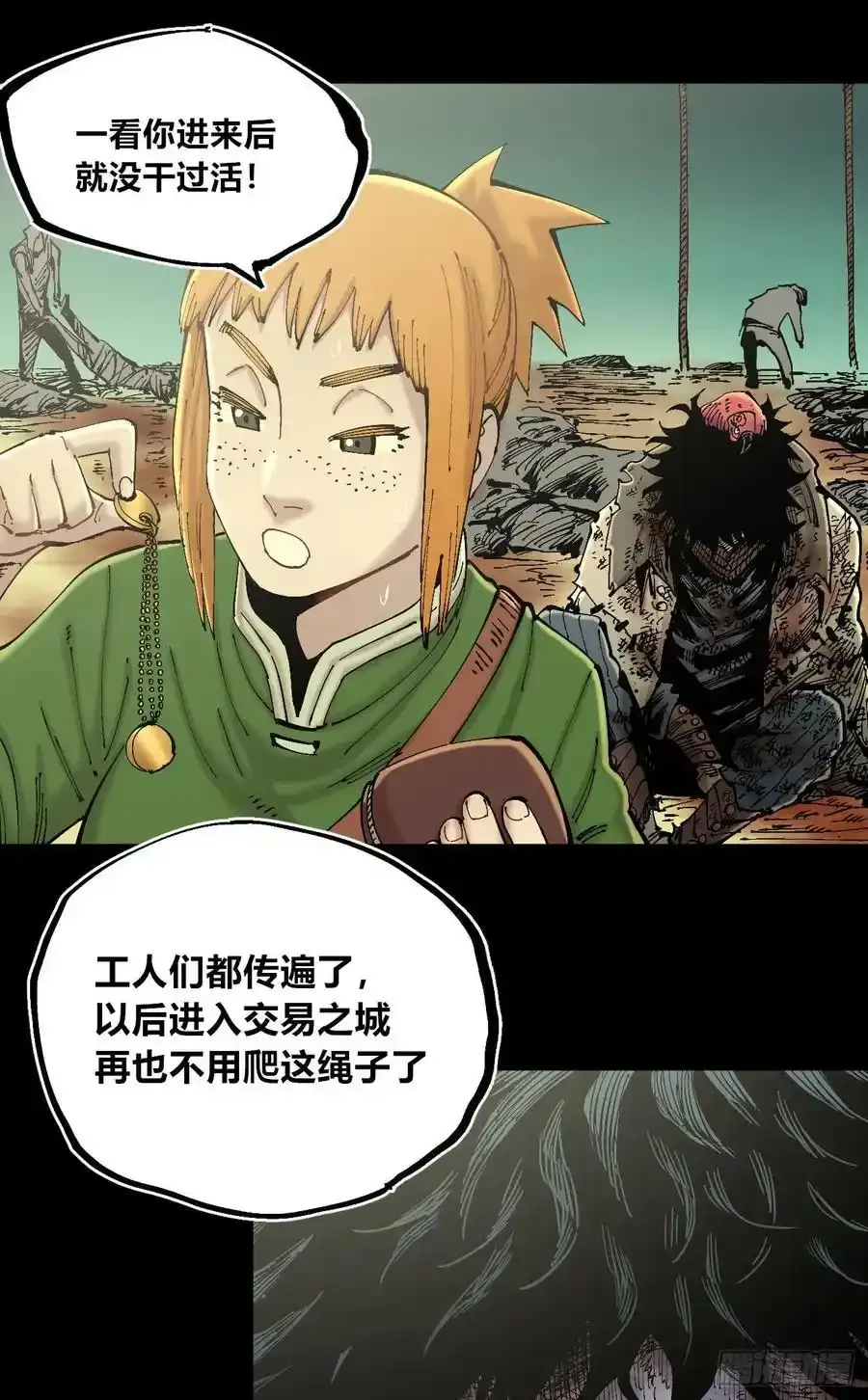你逃不开！ 第18页