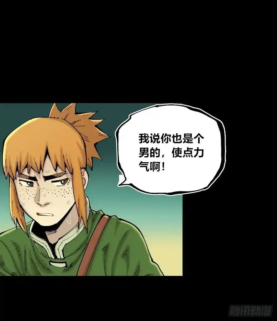 你逃不开！ 第36页