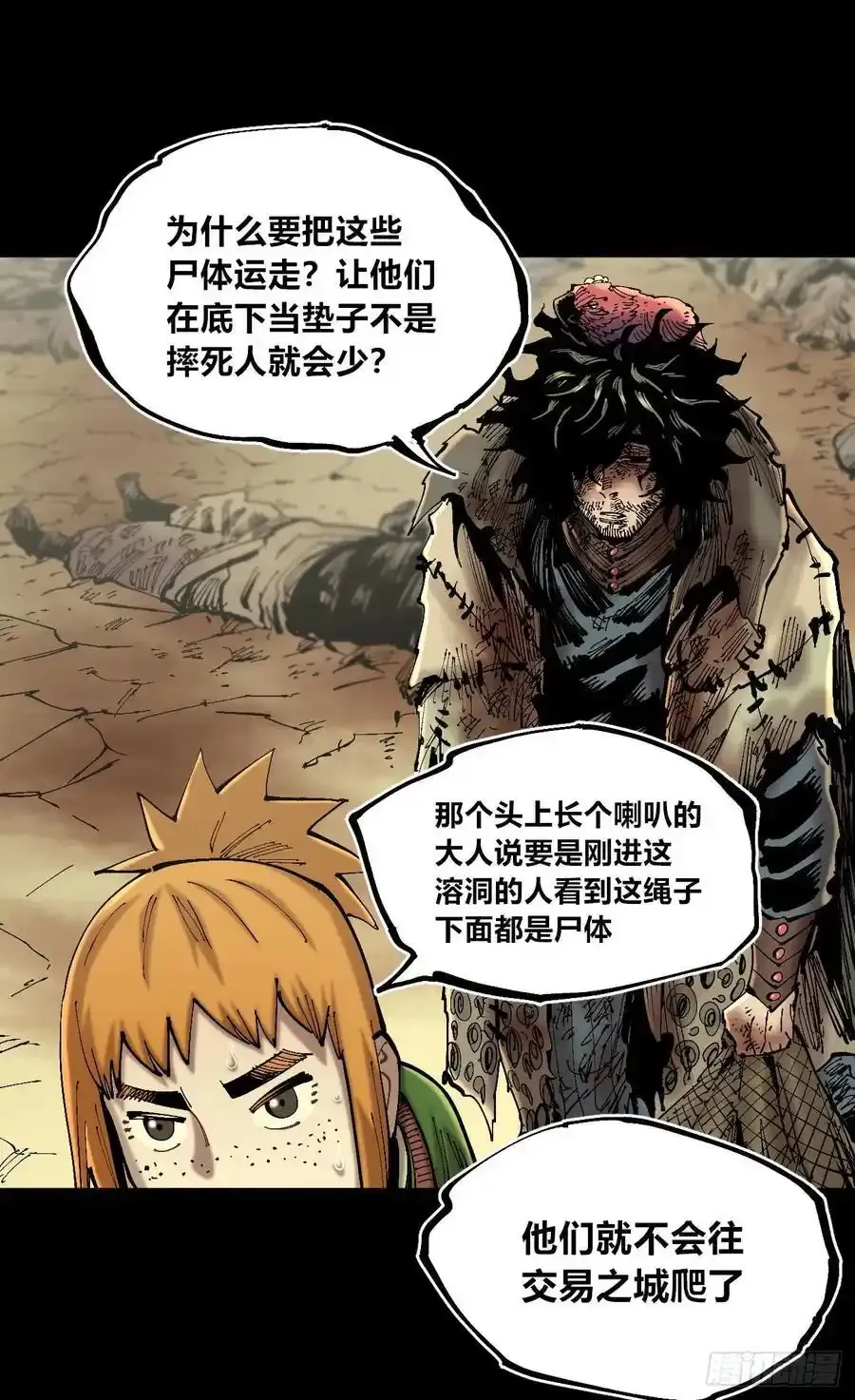 你逃不开！ 第38页