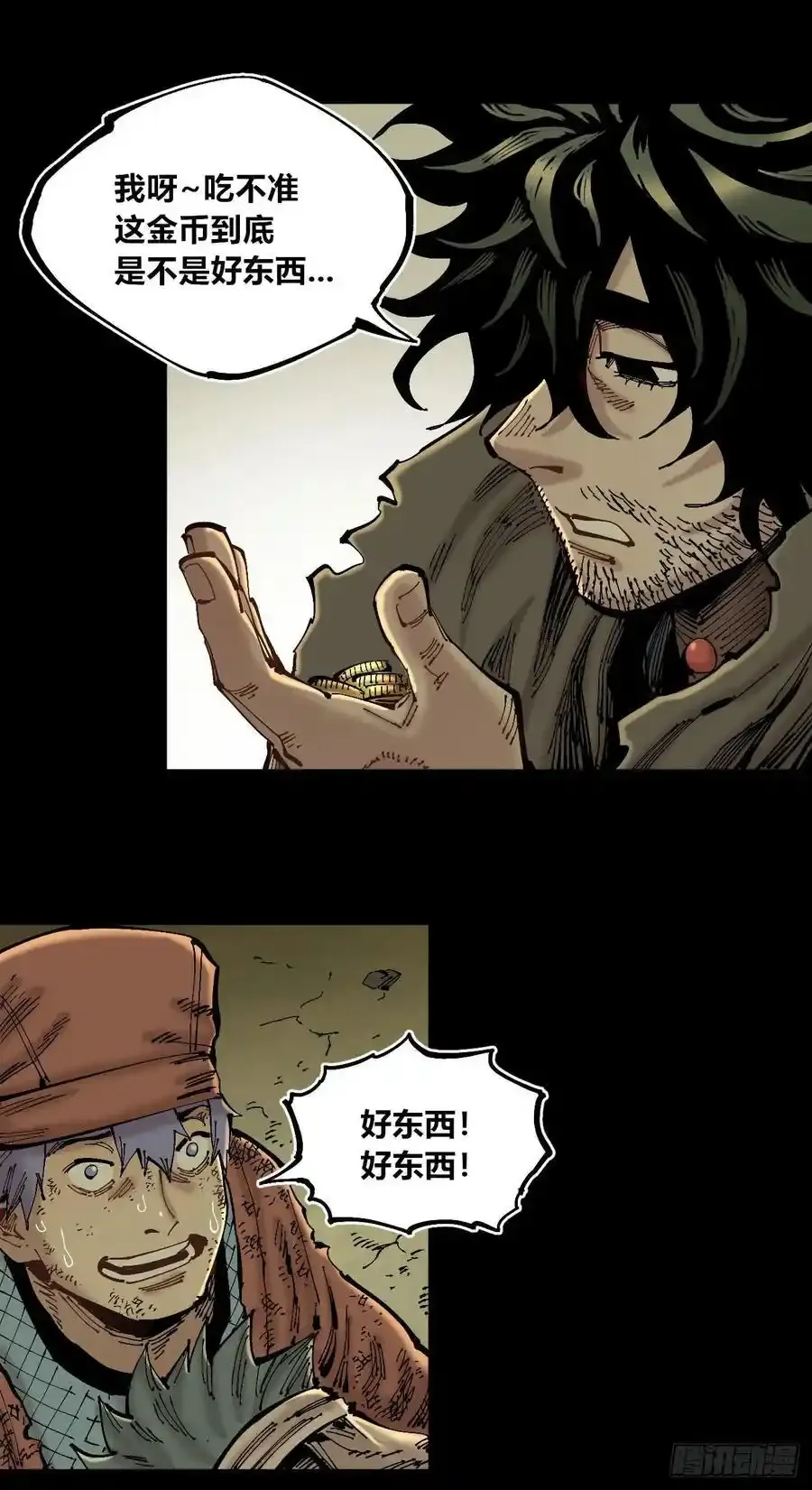 消失的能力 第8页