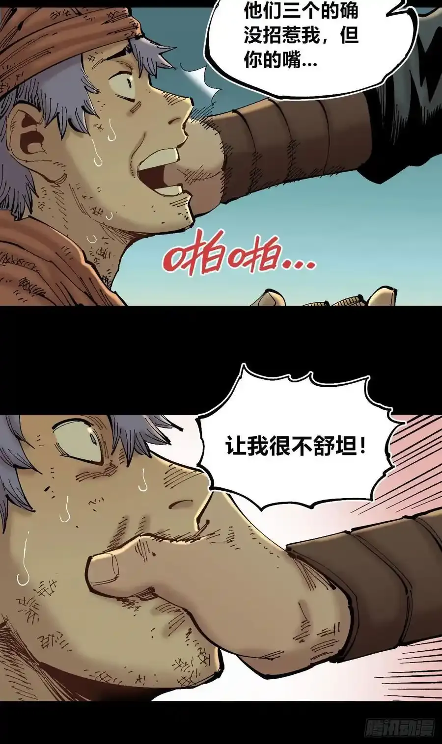 消失的能力 第12页