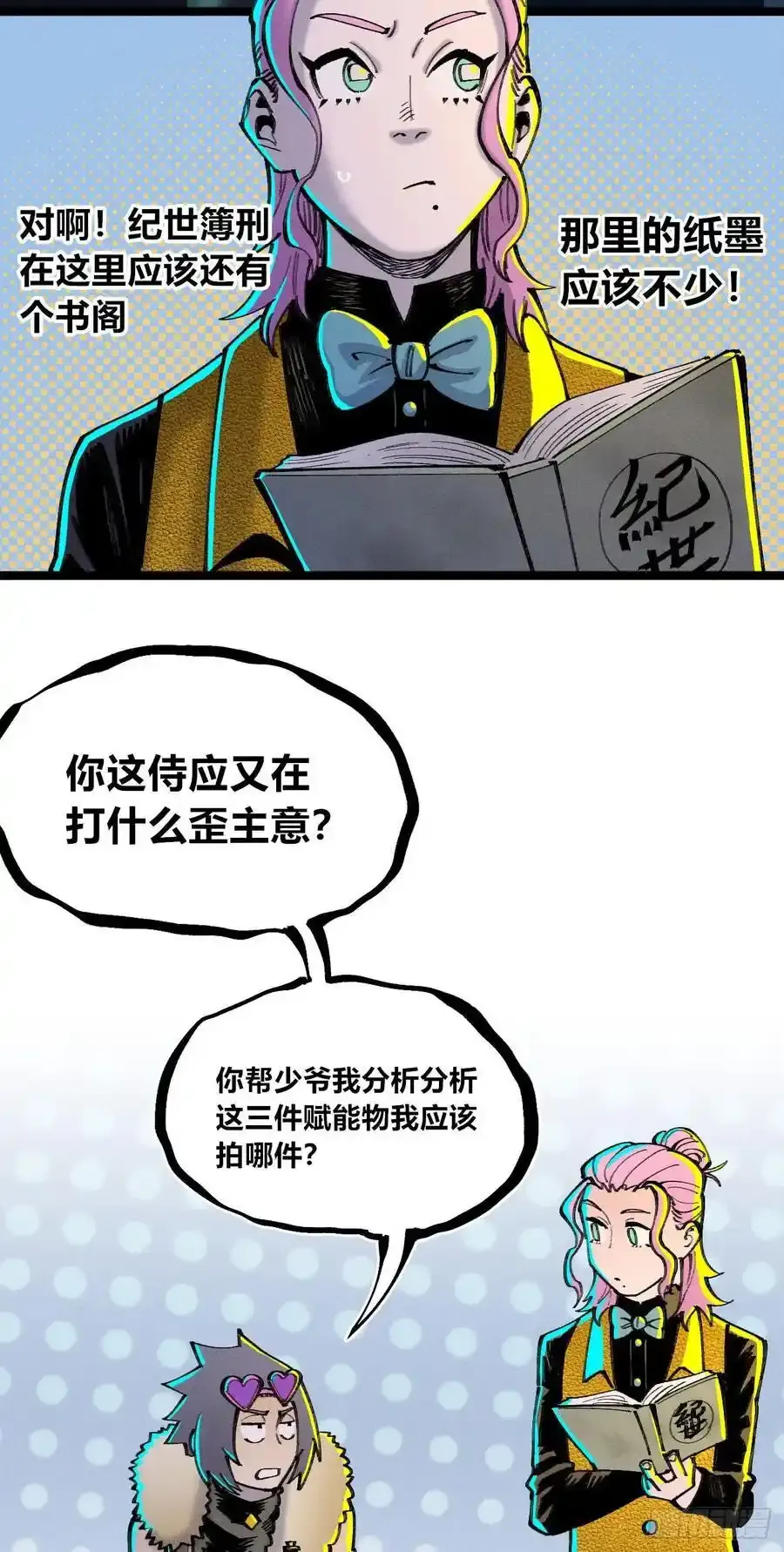 捆绑 第8页