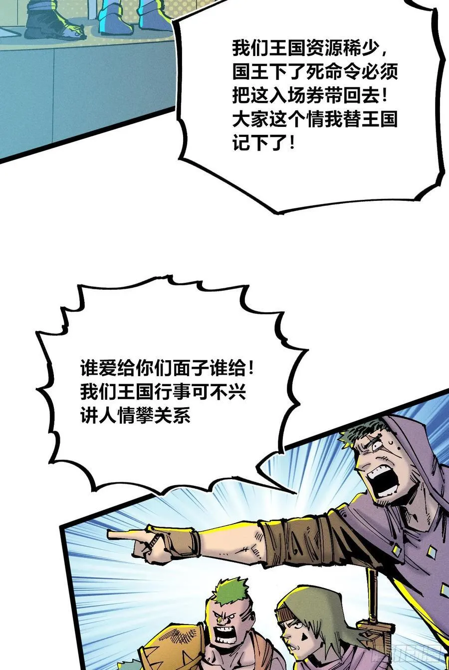 染血的神族 第8页